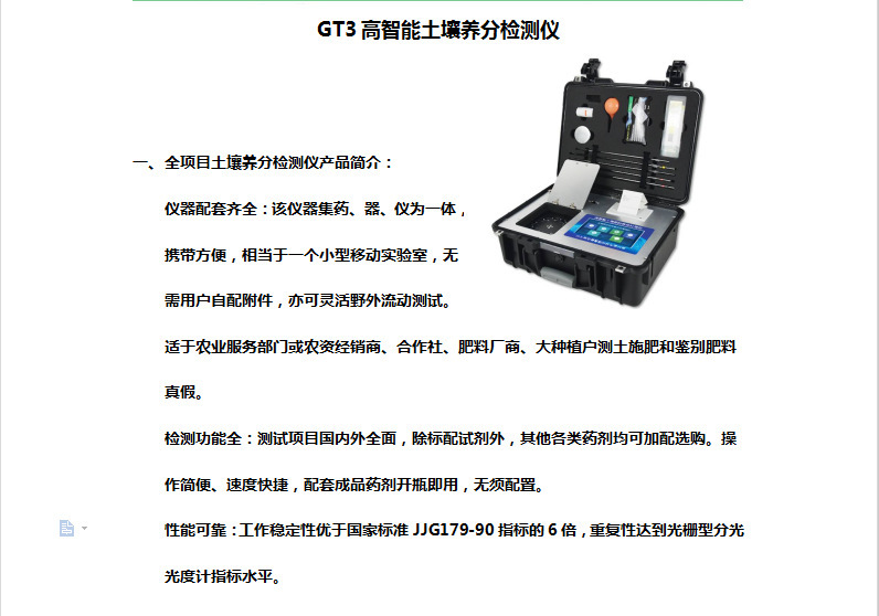 路博GT3高智能土壤养分检测仪检测功能全图片色中禾其他
