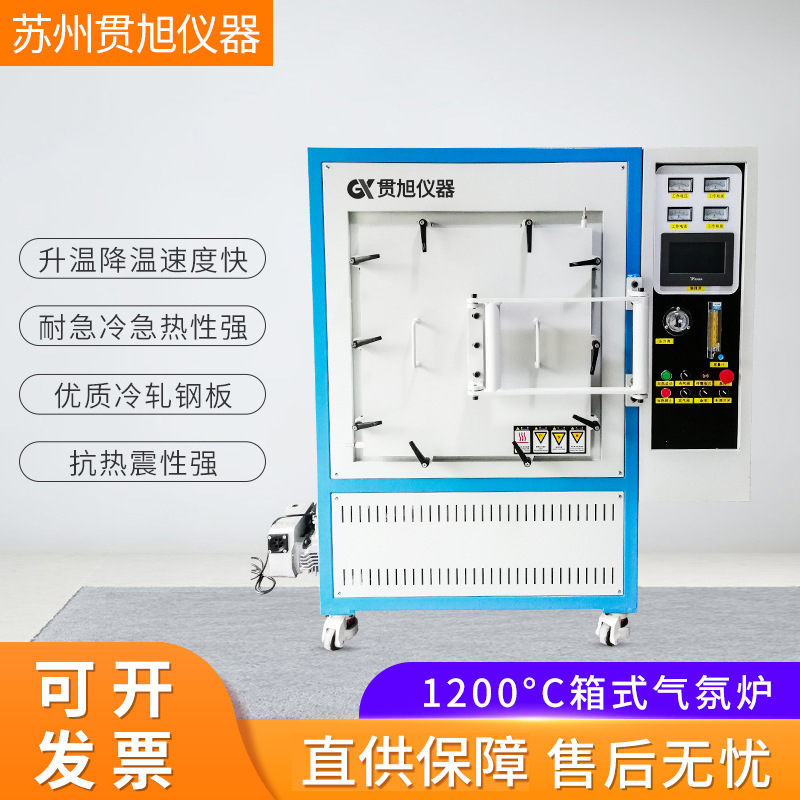 1200℃高温箱式气氛炉智能保护气氛箱式炉实验室真空电炉