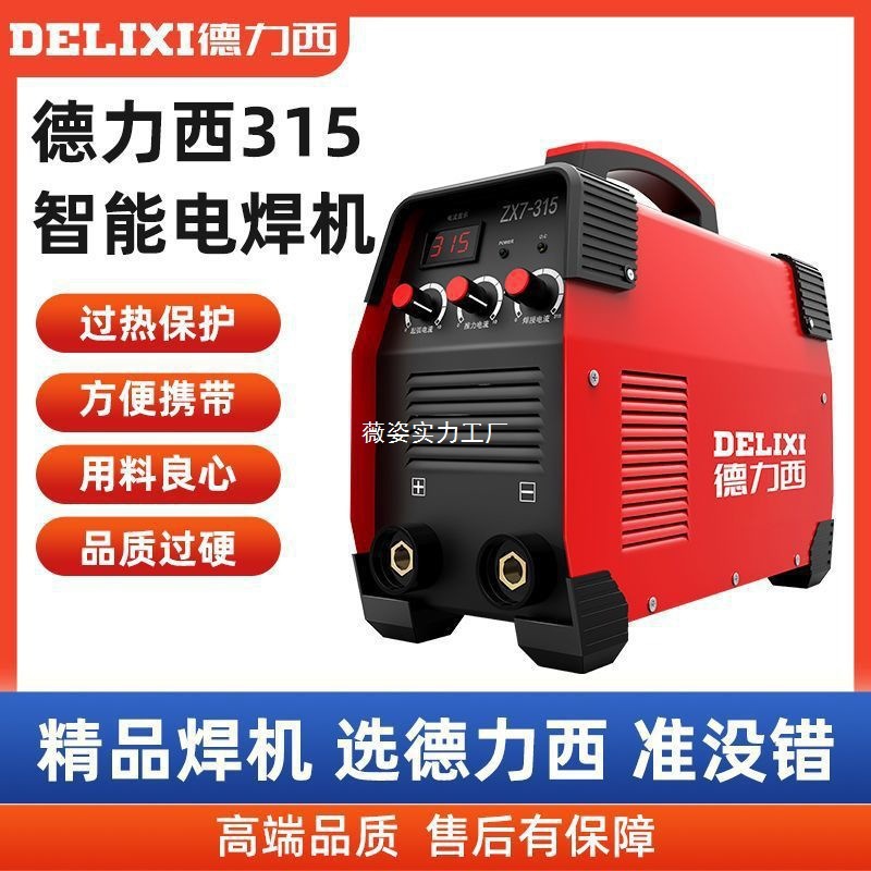 德力西250家用焊机315大功率工业型多板机220V380V双电压配件齐全