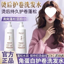 烫头发后洗发水烫发染发卷发护卷蓬松柔顺多肽角蛋白受损水润