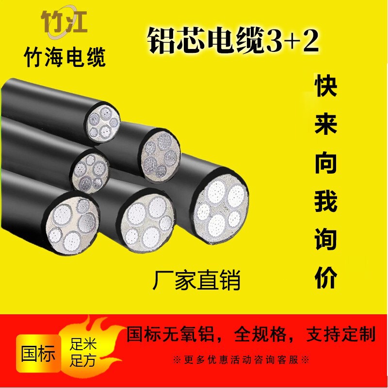 [Bamboo Sea] Photovoltaic Cable YJLV-3 2 3 2 Core GB Armored Oxygen-Free Aluminum Cable