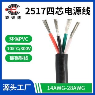 �S�ҹ���2517��о��܇��̖���ƾ�18AWG�o���Դ��PVC����B�Ӿ�