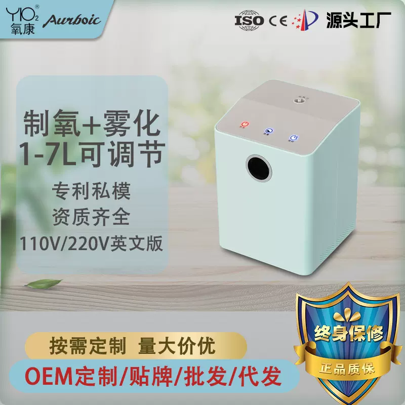 氧康制氧机家用便携式小型氧气机老人孕妇吸氧机带雾化源头厂家