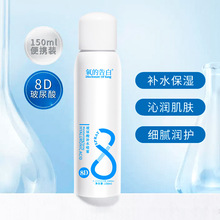 氧的告白玻尿酸补水喷雾8D白瓶150ml/瓶秋冬滋润肌肤保湿妆前水