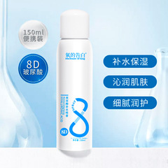 酸素の告白 ヒアルロン酸保湿スプレー 8D ホワイトボトル 150ml/ボトル 夏用保湿肌保湿化粧水