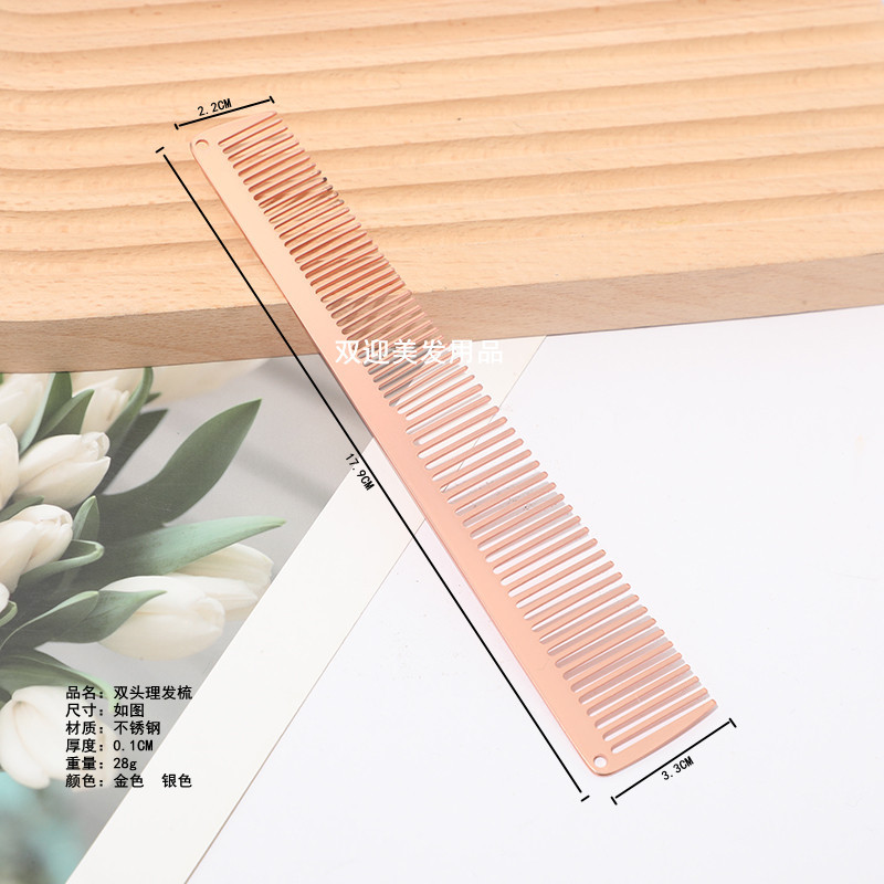 双头梳-2
