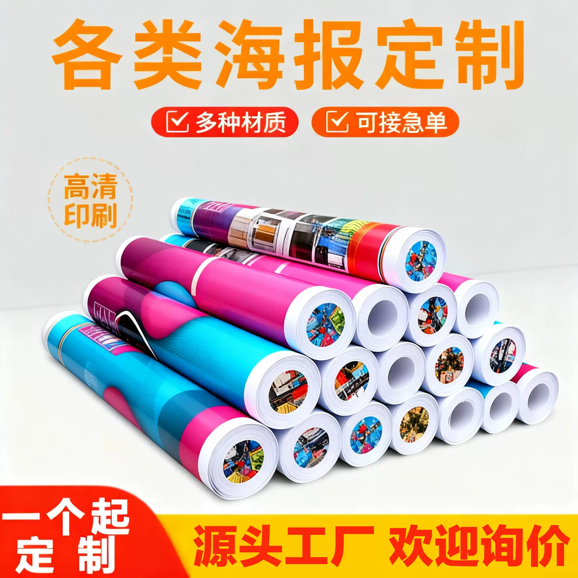 背胶高清写真喷绘海报印刷广告室内户外单透车贴Kt板雪弗 灯片UV