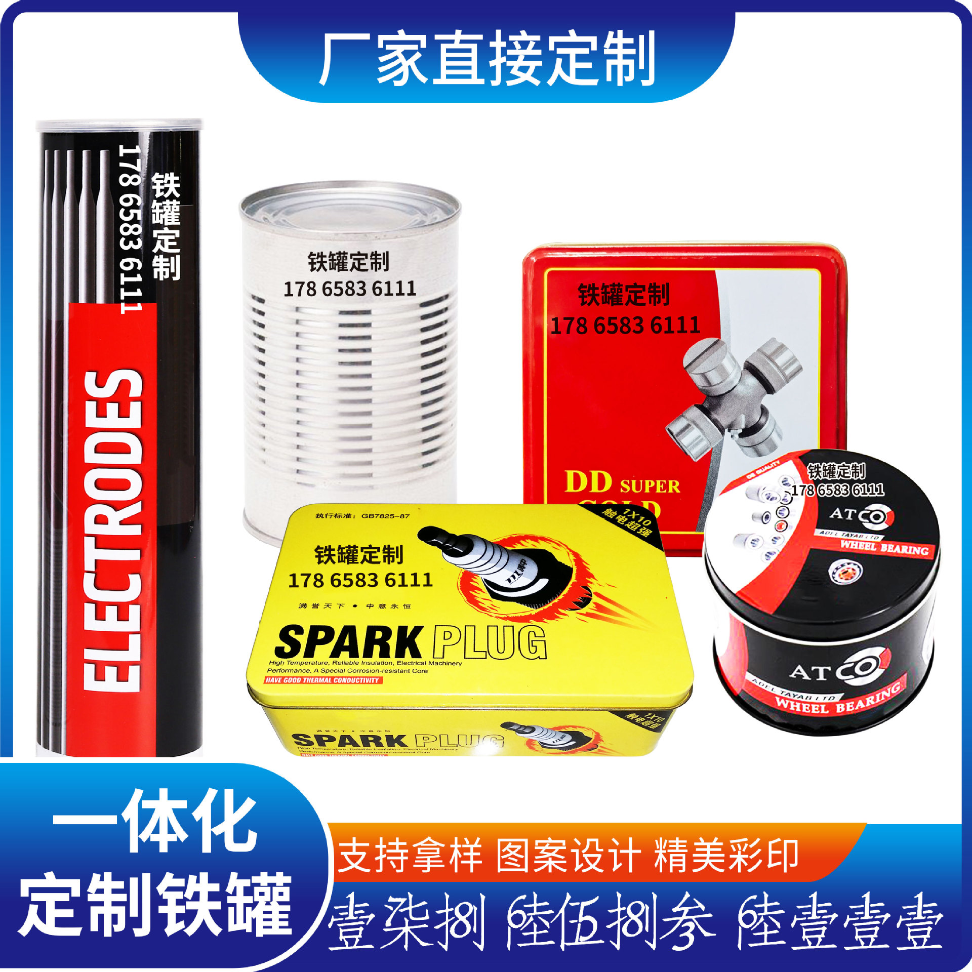 制作方形十字轴铁盒 马口铁圆形焊条铁罐 多规格火花塞金属包装