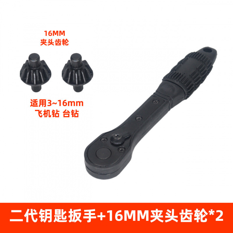 ハンド電気ドリルチャックキーラチェットレンチ高速省力 10/13/16 ミリメートルチャックテーブル回転ハンド電気ドリル航空機ドリル|undefined