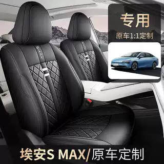 广汽埃安smax专车专用汽车坐垫四季全包围座椅套皮革透气打孔坐垫