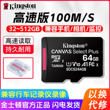 金士顿32g64g128g256g内存高速内存卡记录仪tf卡监控摄像平板手机