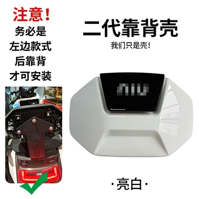 backrest shell accessories of | Electric car rear backrest - xiaonius-new-second-generation-backrest-shell-bright-white-default-item