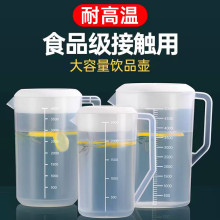 PP塑料冷水壶凉水壶量杯带盖带刻度饮料果汁桶茶壶大水杯奶茶用品