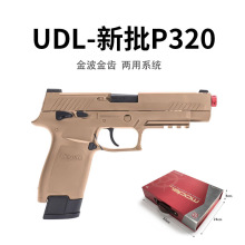 新批次udl有稻理p320电动连发反吹m17激光玩具男孩安全小手枪软弹