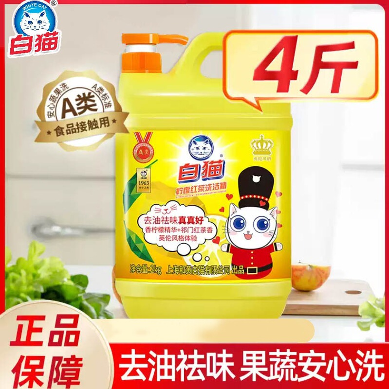 White cat lemon black tea detergent 2kg large barrel hotel commercial catering wholesale oil cleaning