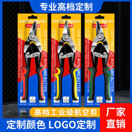 铬钒钢航空剪10寸大号通用多功能专业直头美式铁皮剪刀跨境航空剪