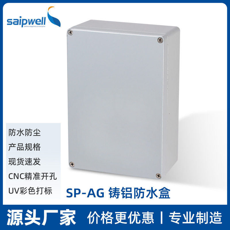 赛普通信防水盒340*235*120mm金属光伏接线盒 压铸铝光伏接线盒