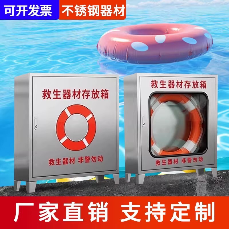 304 Stainless Steel Life-Saving Equipment Storage Box Lifebuoy Life-Saving Flood Prevention Storage Material Box Special Empty Box Outdoor