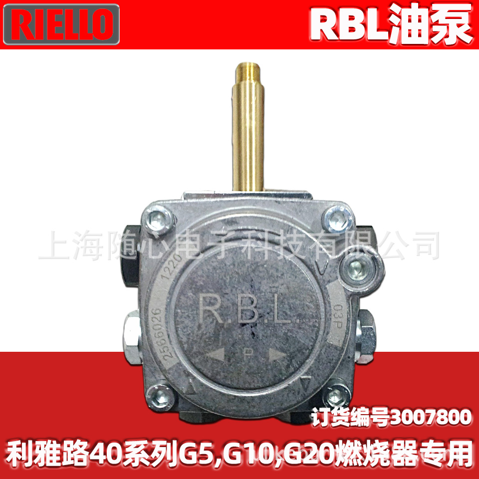 RBL油泵 RIELLO/利雅路40系列G5,G10,G20燃烧器专用 意大利