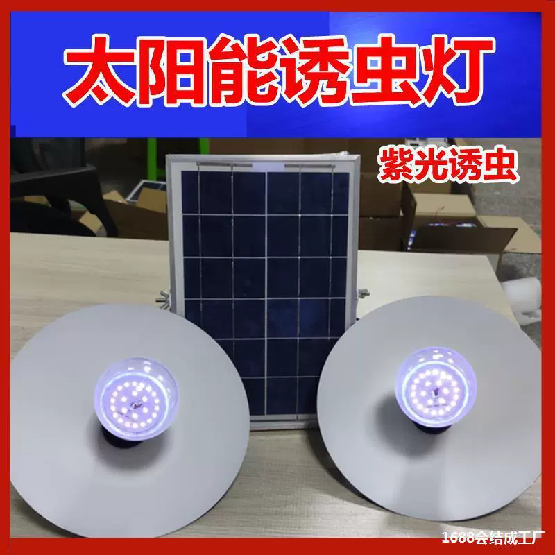 Лампа-ловушка для насекомых в солнечном пруде для рыбы, лампа для всасывания насекомых, ультрафиолетовая лампа для уничтожения насекомых, ловушка для моли, инсектицид и фруктовый сад