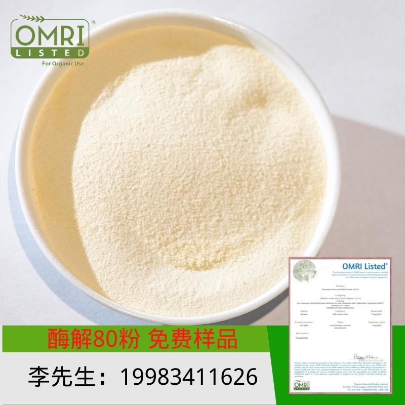 厂家批发 农用低氯 酶解氨基酸粉80% 全溶浅黄色粉末 有机氮16%