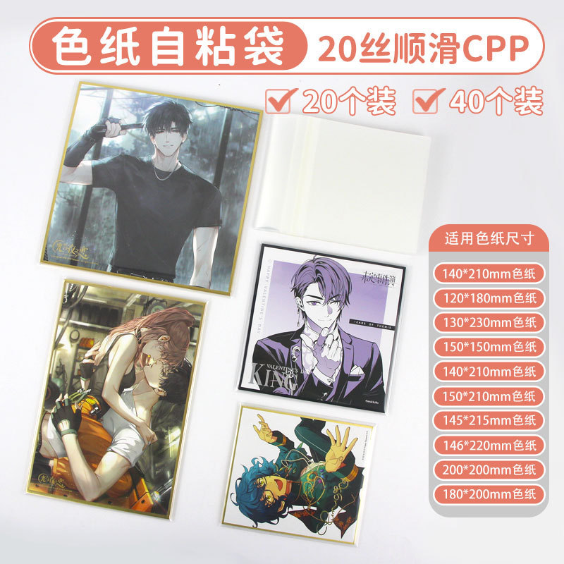 Color paper self-sealing bag CPP20 light night undetermined traveler badge stand card storage self-adhesive protective cover card film