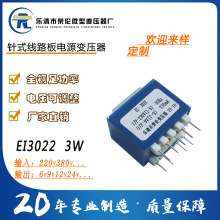 插针式变压器EI3022小型电源变压器4+5针3VA3W220v380v9v12v24v