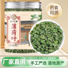 藥芝聖 薄荷叶80g瓶装花茶罐装新鲜干薄荷茶颗粒泡水配茉莉花