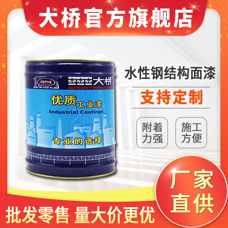 浙江大桥牌水性漆 厂房桥梁彩钢瓦金属防腐锈涂料 水性钢结构面漆