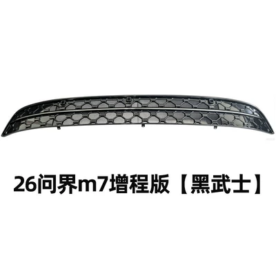 for Wenjie M7 starry sky, Automobile anti-insect net