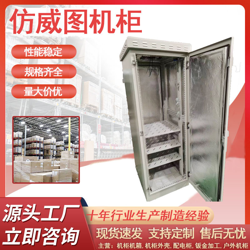 上海厂家直销  钣金厂家 仿威图机柜 ES机柜 不锈钢ES机柜