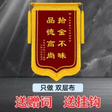 拾金不昧锦旗定制感谢老师加厚大龙须店铺专业镀金字工艺制作教练