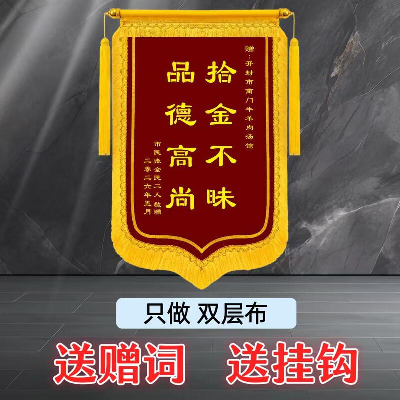 Customized Banners for Teachers in Recognition of Their Integrity and Dedication, with Thickened Design and Professional Gold-Plated Lettering Craftsmanship