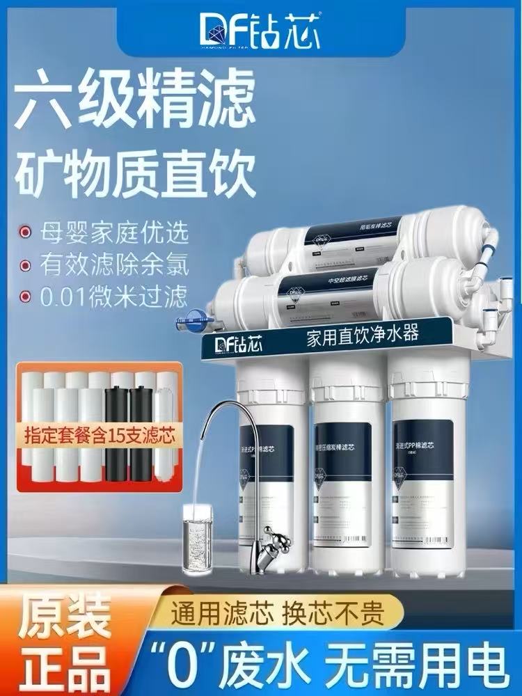 In-Stock Drill Core Water Purifier for Home Direct Drinking Kitchen Tap Water Six-Stage Filtration Water Purifier Pre-Filter to Improve Scale Removal