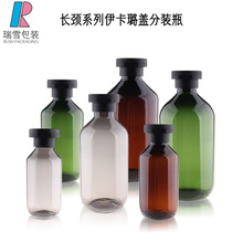 新款100ml-500ml长颈系列墨绿棕色透黑PET纯露瓶洗发水沐浴露分装