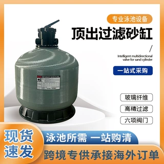 游泳池顶出砂缸玻璃纤维砂缸过滤器浴池循环水处理设备石英砂沙缸