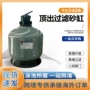 水处理循环纤维游泳池沙缸