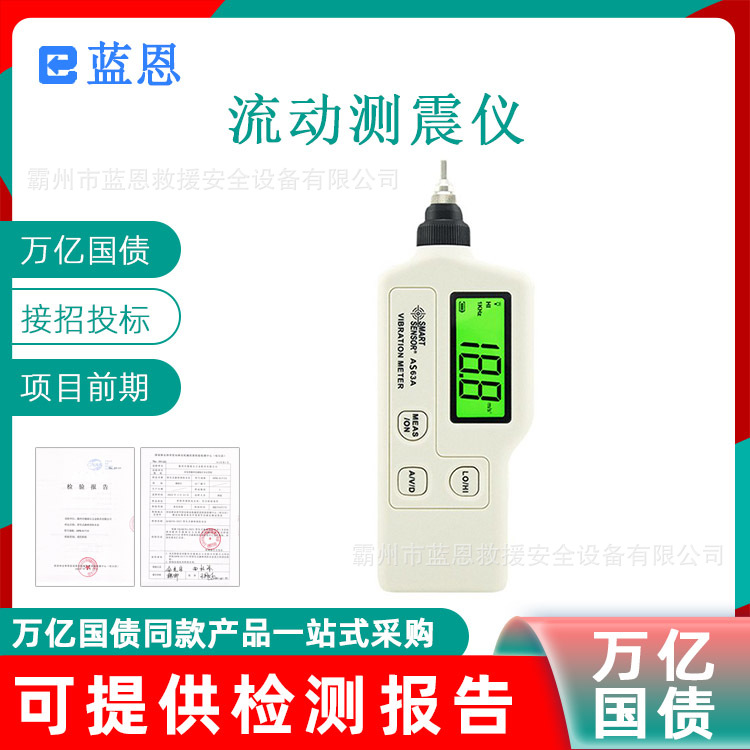 万亿国债流动测震仪手持式数显震动测振仪一体式故障检测仪