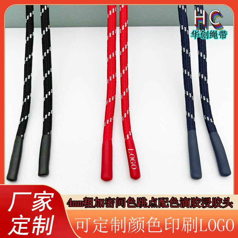 4MM间色跳点圆绳浸胶滴胶绳时尚男女童装卫衣帽绳裤腰绳挂件批发