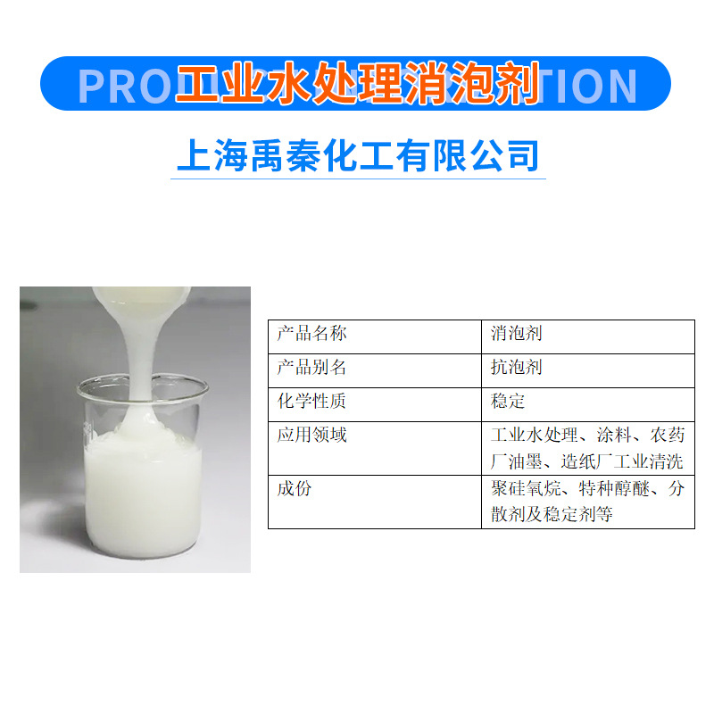 Efficient Silicone Defoamers Industry sewage Handle Manufactor water supply Handle Papermaking Industry Defoamers