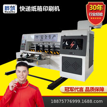 淘宝纸箱机 水墨双色印刷开槽设备 快递纸箱专用自动印刷成型机
