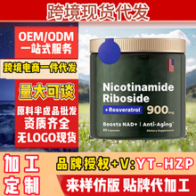 跨境保健品NAD+烟酰胺核苷胶囊tk辣木籽胶囊独立站美区叶绿素滴剂