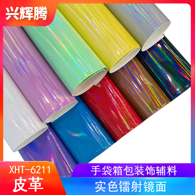 镭射镜面炫彩亮面幻彩金属PU人造革装饰服装化妆收纳箱包手袋面料