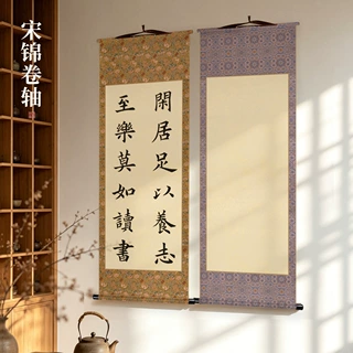 古风文创卷轴挂轴国画宣传纸宋锦挂轴手卷画轴装裱定单书法空白