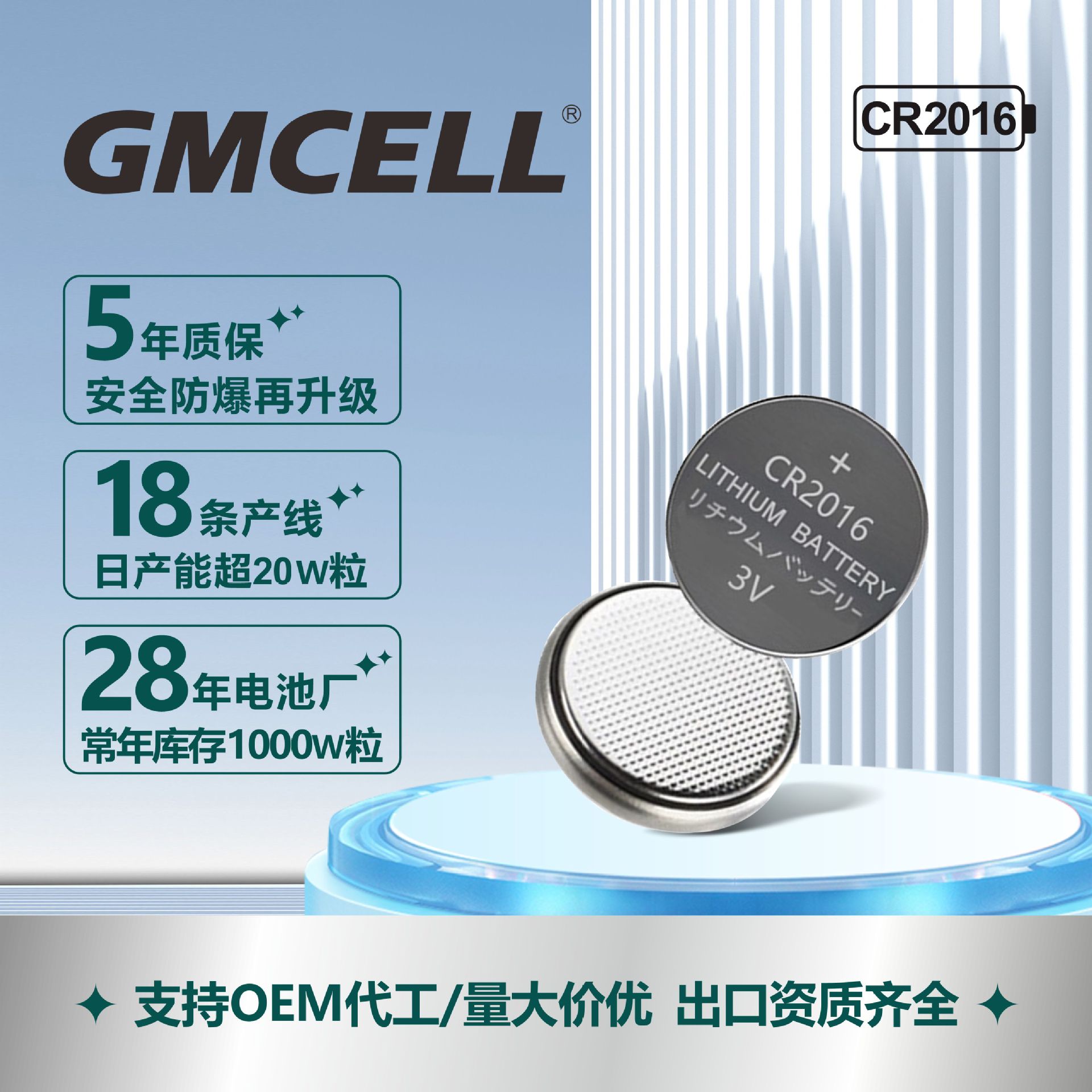 CR2032/CR2016纽扣电池3V手表电子称玩具主板卷闸门大容量高容量