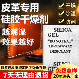 皮革皮具硅胶干燥剂除潮剂皮鞋衣包箱带沙发地毯大包除湿剂防潮珠
