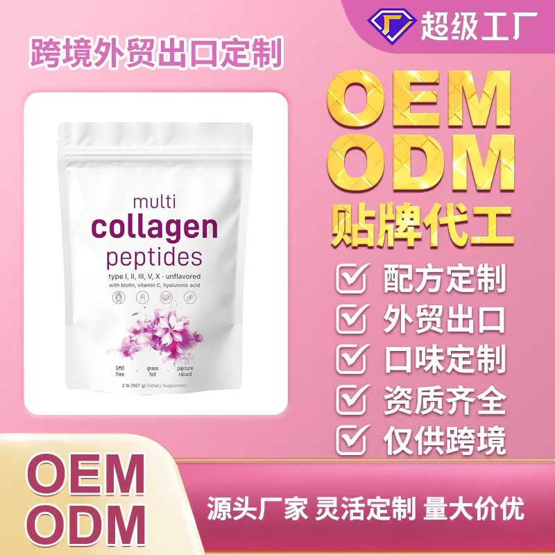 Amazon Cross-Border Export of Various Collagen Peptide Powder Bags Collagen Peptides Powder