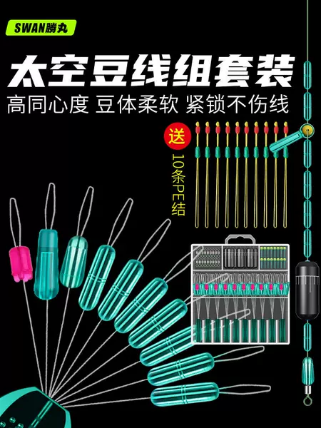 Space Bean Set 10-Piece Complete Set High-Quality Silicone Lead Float Holder Premium Fishing Pe Main Line Set Small Accessories