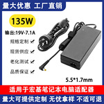 适用于Acer宏基135W笔记本电脑19V-7.1A电源适配器5.5*1.7mm黄口