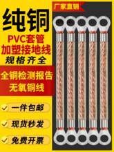 加塑接地線橋架跨接銅絞線2.5/4/6平方國標純銅透明軟線電線銅線